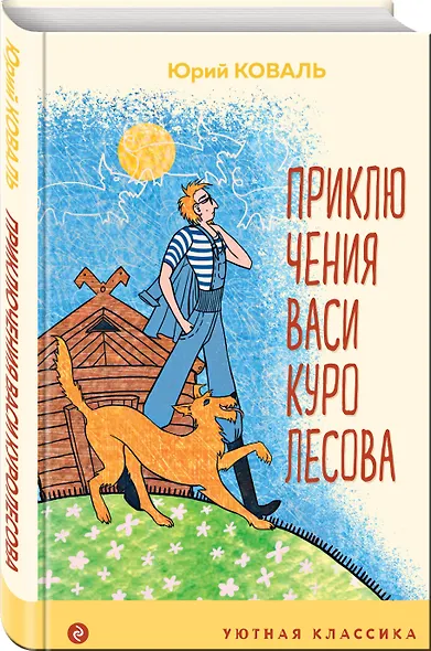 Приключения Васи Куролесова - фото 3