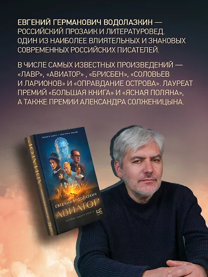 Авиатор - фото 7