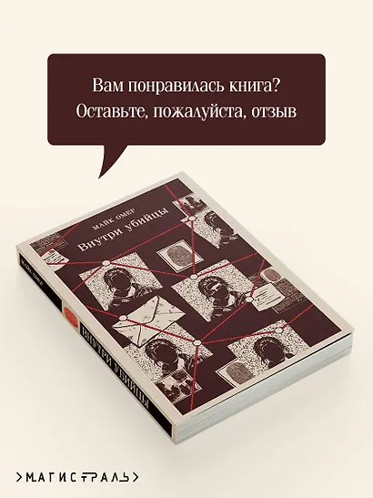 Внутри убийцы (#1) - фото 9