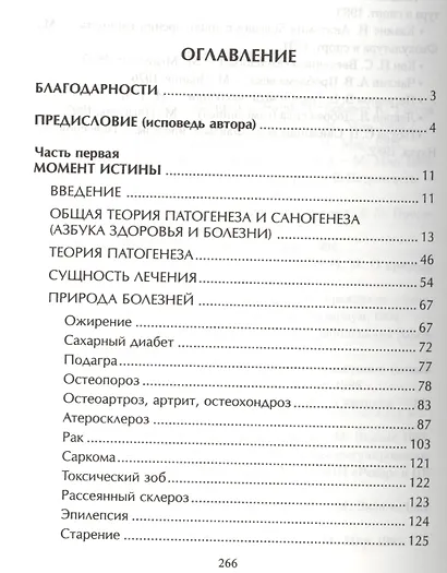 Формула жизни. Секреты здоровья и долголетия - фото 2