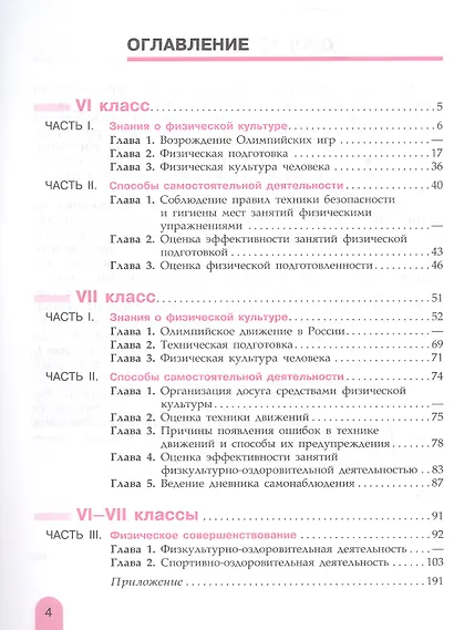 Физическая культура. 6-7 класс. Учебник - фото 2