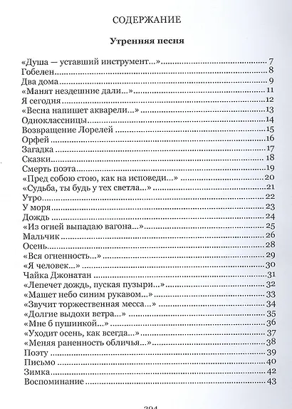 Звуки далекой флейты (РусЗарКолПП) Гутова - фото 2