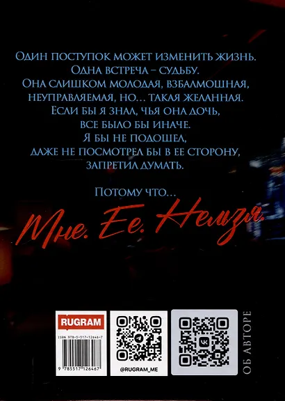 Мне. Ее. Нельзя - фото 2