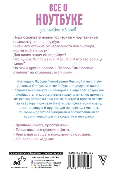 Все о ноутбуке для ржавых чайников - фото 2