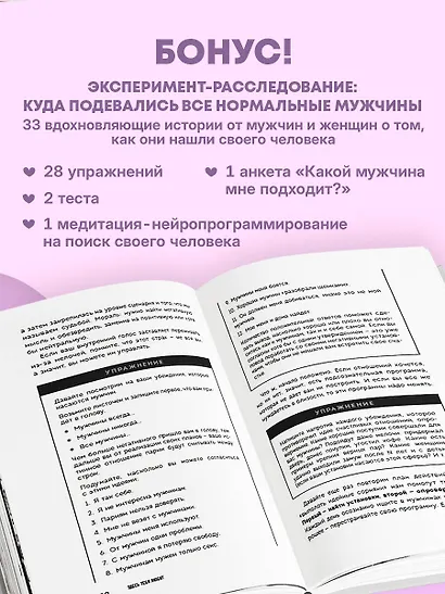 Здесь тебя любят. Как научиться быть счастливой и построить отношения с тем, кто тебе подходит - фото 9