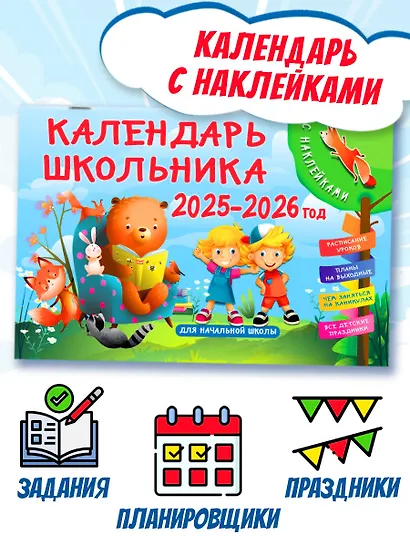 Календарь 2025-2026 год 290*290 "Школьный календарь планер на 1,5 - 2 года. Начни новую жизнь с сентября" настенный, на скрепке - фото 3