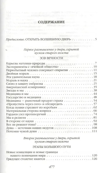Быть человеком - фото 2