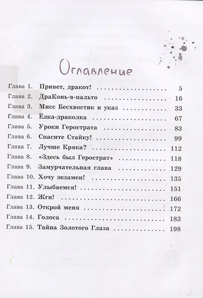 Дракоты и Золотой Глаз - фото 2