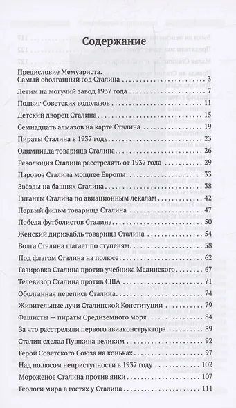 1937-ой Сталина. Великие достижения СССР - фото 3
