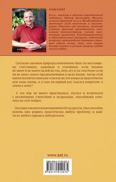 Счастье без границ. Поиски настоящего смысла жизни. Беседы с теми, кто его нашел - фото 2