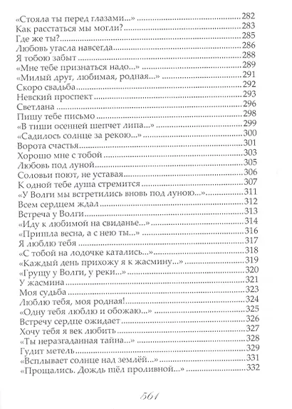 Собрание сочинений в трех томах. I том. Зов любви. Стихи и поэмы - фото 11