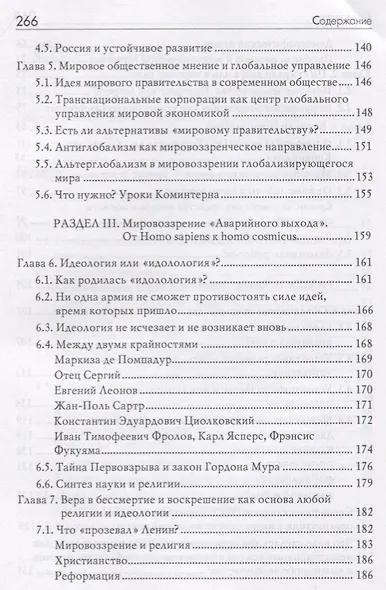 Бессмертие - мировоззрение ХXI века. Per memoriam ad immortalitatem - фото 4