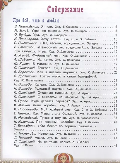 Стихи и сказки, рассказы и загадки для детей от 5 до 7 лет - фото 2