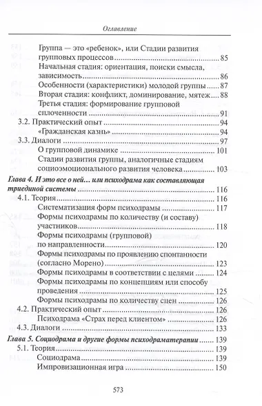 Психодрама - действие души - фото 5