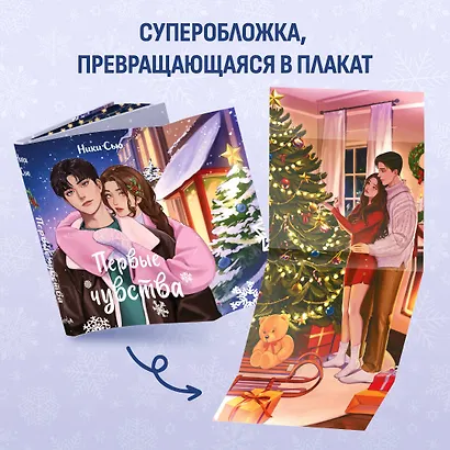 Первые чувства - фото 7