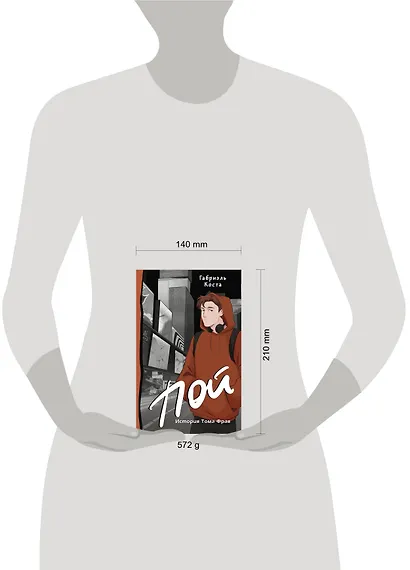 Пой. История Тома Фрая - фото 10