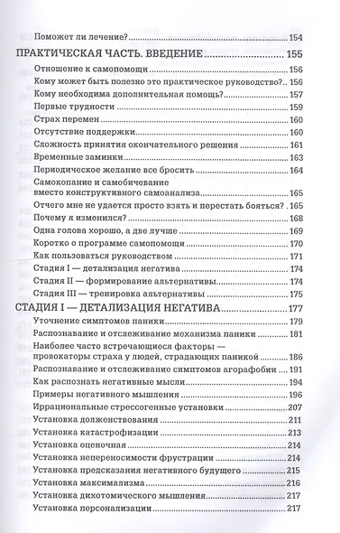 Страх… Тревога… Фобия… Вы можете от них избавиться! Практическое руководство психотерапевта + техники релаксации на DVD - фото 4