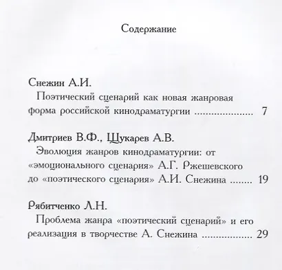 Поэтический сценарий. Сборник статей - фото 2