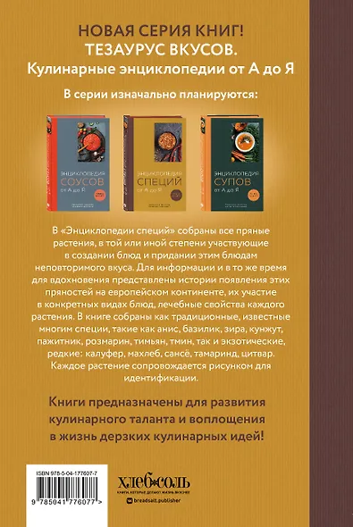 Энциклопедия специй от А до Я (книга с закрашенным обрезом) - фото 2