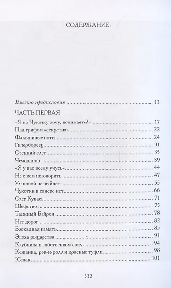 Последнее интервью: воспоминания, эссе - фото 3