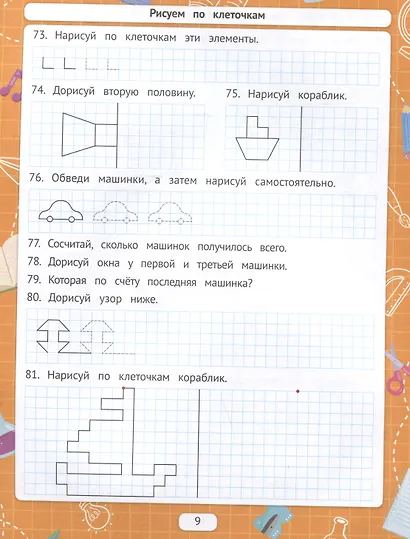 Рисуем по клеточкам - фото 5