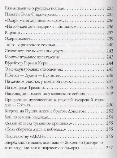 Святогорские былинки. Юбилейный сборник - фото 10