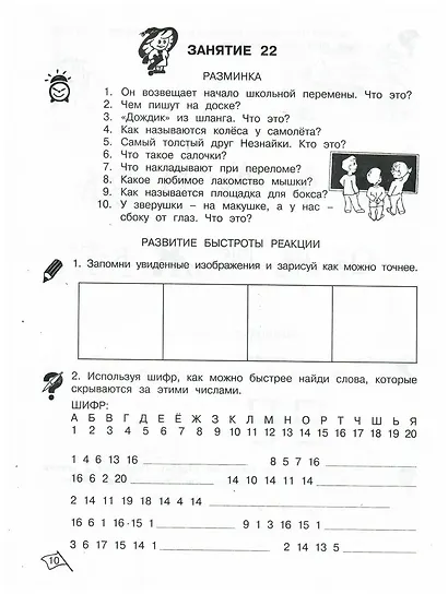Юным умницам и умникам. Развитие познавательных способностей. Информатика, логика, математика (информационная грамотность, социальный интеллект). 2 класс. Рабочая тетрадь. В двух частях (комплект из 2 книг) - фото 2