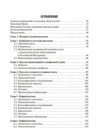 Детская онкология: учебник для ординаторов - фото 2