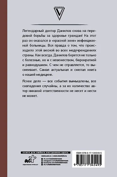 Доктор Данилов в инфекционной больнице - фото 2