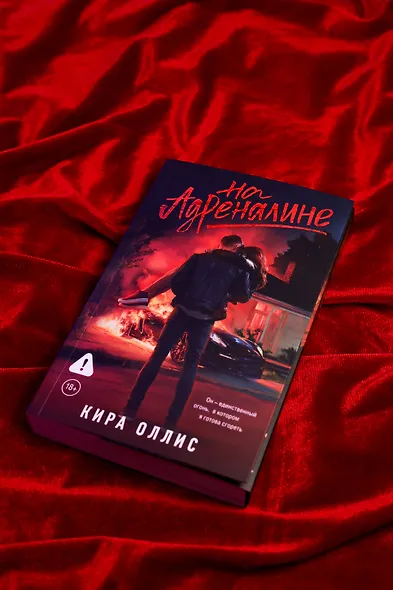 На адреналине - фото 10