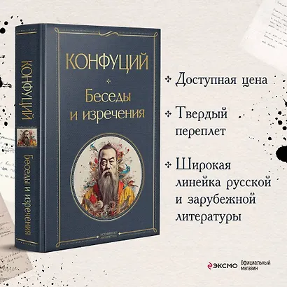 Беседы и изречения - фото 4