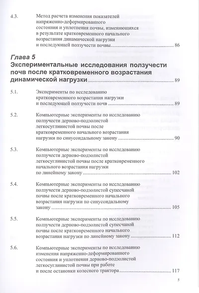 Реологические свойства почв: теория и эксперимент - фото 4