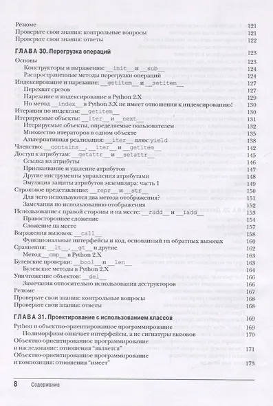 Изучаем Python. Том 2 - фото 4