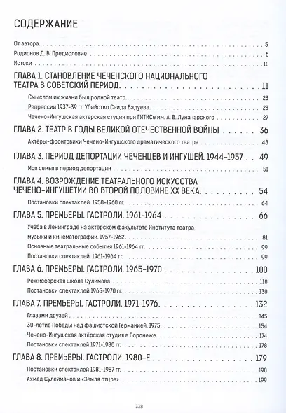 Чеченский драматический театр. От истоков до наших дней. 1931-2021 - фото 2