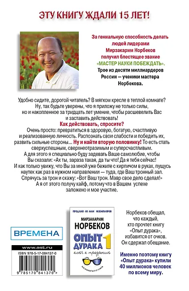 Опыт дурака - 2: ключи к самому себе - фото 2