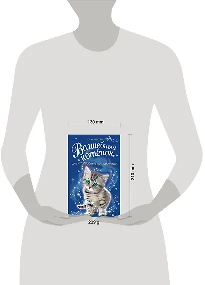 Волшебный котёнок, или Подводные приключения (выпуск 8) - фото 4