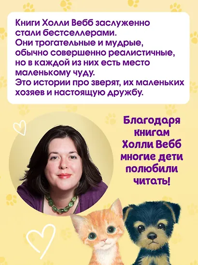 Котенок Пикси, или Самый маленький друг (выпуск 58) - фото 8