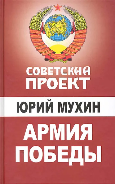 Армия Победы - фото 1