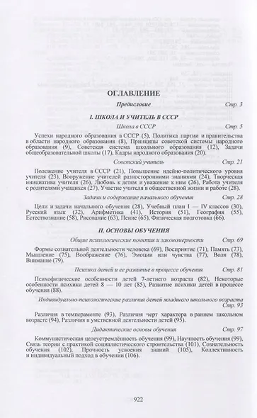 Начальная школа. Настольная книга учителя - фото 2