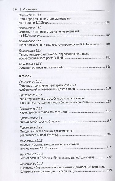 Личностные особенности как фактор успешности деятельности педагога. Учебно-методическое пособие - фото 5