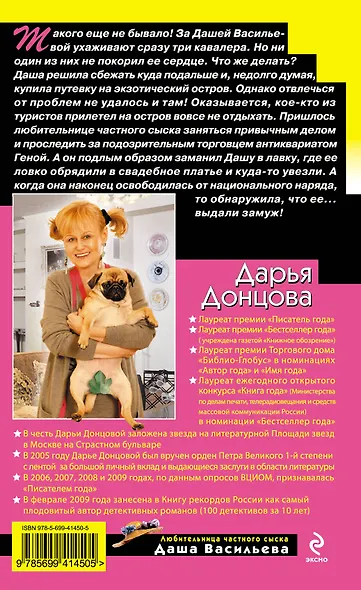 Любовница египетской мумии : роман - фото 2