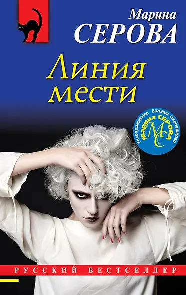 Линия мести - фото 1