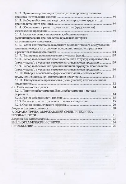 Разработка технологических процессов изготовления судовых сварных конструкций - фото 3