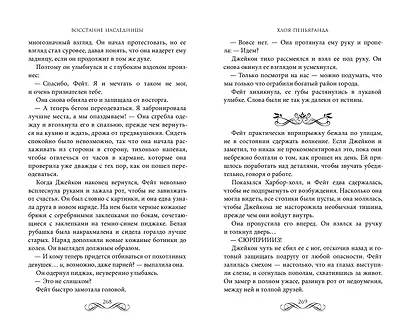 Восстание наследницы (#1) - фото 6