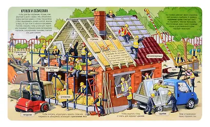 Секреты строительства. Книжка с окошками - фото 3