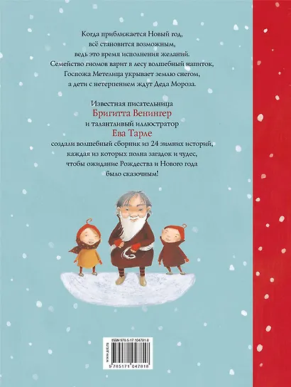24 зимние истории - фото 2
