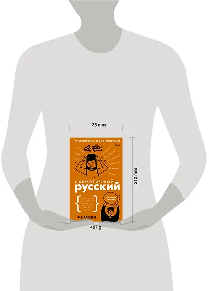 Схематичный русский. Наглядное пособие - фото 4