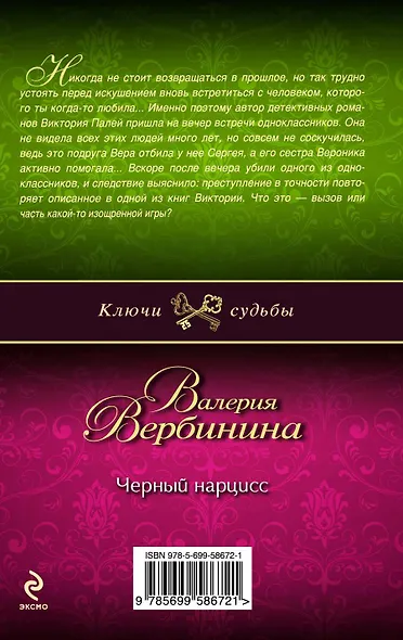 Черный нарцисс - фото 2