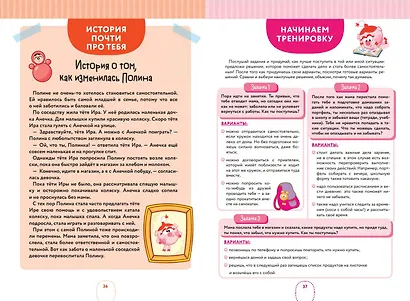 10 навыков высокоэффективных детей. Осваиваем со Смешариками - фото 6