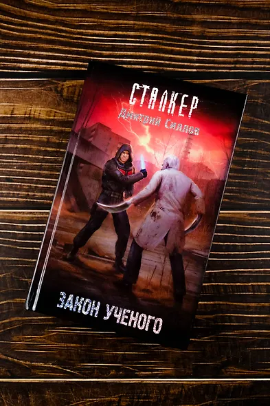 Закон ученого - фото 5